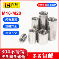 304 stainless steel extended round nut screw connecting nut nut nut joint nut joint round nut M10M12M14M16M20