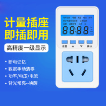 Electricity meter socket power meter power monitor power consumption air conditioning water heater