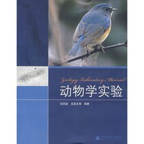 Secondhand Zoology Experiment White Qingsheng Higher Education Press 9787040217285