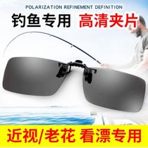 Polarized fishing glasses clip myopia special high-definition drift clear fishing fish eyes day and night night vision