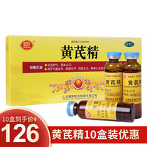 Jurong Astragalus essence 10ml * 10