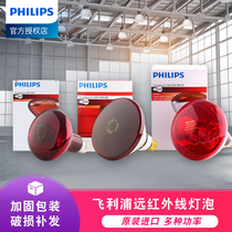 Philips imported far infrared bulb physiotherapy lamp baking lamp Baking electric heating bulb Household far infrared lamp