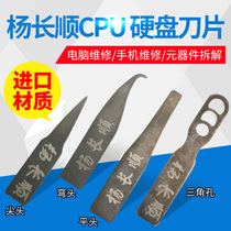 Yang Changshun blade pry CPU hard drive small blade tip elbow blade computer phone motherboard repair tool