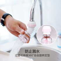 Anti-shallow device extension home household adjustable faucet shower water pipe Tap water flower wine filter splash-proof