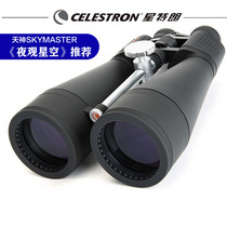 Night View of the Stars recommended star Tran Tianshen binoculars high-definition professional stargazing large caliber