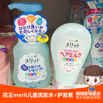 Japanese Kao Merit children Baby Baby no silicone foam foam shampoo 300ml conditioner 180g set