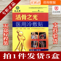 5 boxes of treatment packages Live bone light pain can be attached to the cold compress patch electrode patch Lumbar disc cervical lumbar knee patch