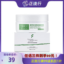 FSKY pheasant Multi-Effect bright gel eye film 30 pairs of box compact Contour soothing eye circle