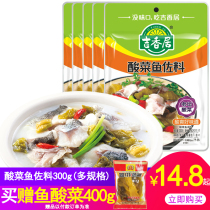 Ji Xiangju pickled fish condiments 300g * 5 bags of Sichuan Laotan kimchi with seasoning fish and Pickles hot pot base