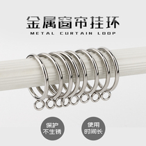Metal curtain hanging ring buckle Curtain opening ring Iron ring Roman rod circle ring plus thick heart curtain hook ring