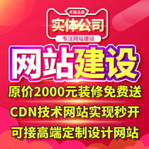 Do website construction enterprise official website production template foreign trade custom website design imitation station one-stop all-inclusive