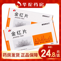 As low as 24 8 boxes) Kangyuan Wei Power Golden Red Tablets 0 45g * 30 tablets box Chronic superficial gastritis belching acid stomach pain