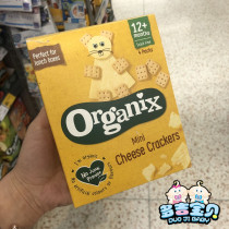 Organix Goodies British high calcium cheese cheese organic cookies more than 4x20g12 months