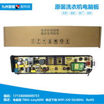 Original accessories TB-TG washing machine Computer control Main board 17138000009751 TB65-easy60W