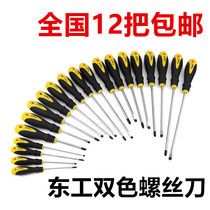 Donggong cross word screwdriver Flat plum screwdriver Screwdriver screwdriver with magnetic chromium vanadium steel s24 series