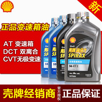 Shell Sperry Wave box oil automatic transmission fluid 6ATF CVT continuously variable DCT Wet and dry dual clutch