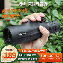 Maifeng monocular telescope High-power high-definition night vision 30x zoom professional outdoor mobile phone camera looking glasses adult