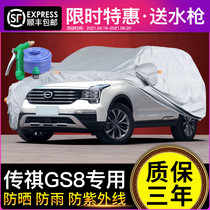 GAC Chuanqi GS8 car coat car cover gs7ga3ga4 special 7-seat seven-seat sunscreen rainproof thickening sunshade