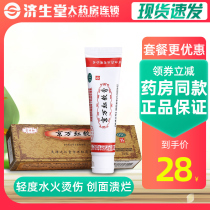 Jingwanhong ointment 50g*1 box Mild water heat sores swelling wound ulceration swelling and pain relief