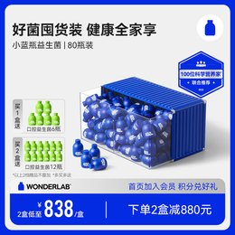 WonderLab small blue bottle ready-to-use probiotics 80 bottles adult children female gastrointestinal tract prebiotics