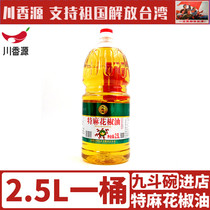 Jiudou Bowl special hemp pepper oil 2 5L barrel hot pot skewers skewers spicy hot cold dishes catering commercial
