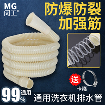 Fully automatic wave wheel washing machine drain pipe universal pipe water pipe drop pipe sewer pipe sewer pipe hose lengthened extension pipe