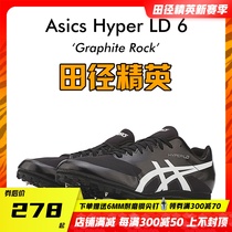 Arthur Asics Hyper LD 6 track and field elite running nail shoes 800-10000 meters