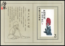 (Bó Lè Post Office) T44 Qi Baishi miniature sheet Original rubber full product 1980 stamp collection Philatelic