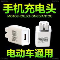 Electric car mobile phone charger head usb multifunctional 36v-150v battery car electric motorcycle modification accessories