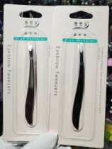 Jaliannes new eyebrow pliers Chinese brow pliers small tweezers with diagonal opening brow nip with bearded beauty tool 2