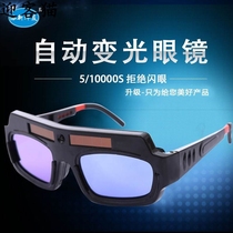 Protective glasses Protective eyepiece sunglasses Welder automatic color protection eye welding New lightweight gas welding