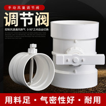 PVC pipe air volume control valve duct butterfly valve manual air valve round switch valve 75 110 160 200
