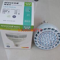 NVCCOB snow light LED track light PAR30-45W spot light source Clothing store exhibition hall shopping mall special screw port