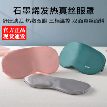 PMA Cool Relaxed Graphene Heat Silk Shade Breathable Eye Mask Sleep Relieve Eye Fatigue