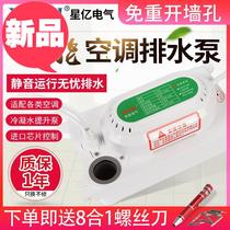 Air conditioning Drainage Pump Home mute Condensed Water L Lift Pump Central Air Conditioning External Pump Fully Automatic Drain