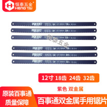 Hand saw blade PRESTO saw blade woodworking high-speed steel 12 inch 300MM know-it bimetal 18 24 32 teeth