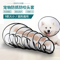 Elizabeth ring Dog cat neck ring headgear Anti-bite licking Pet anti-scratch licking Large dog dog supplies