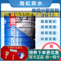 Oriental Rain rainbow Rain rainbow waterproof one-component polyurethane SPU-301 coating Outdoor roof roof 20KG