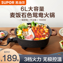 Supoir electric hot pan mandarin duck electric fire hot pot boiler home electric boiler multifunction integrated pot medical stone large capacity