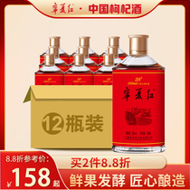 Ningxia Red 12 degrees 28 degrees 150ml wolfberry wine wolfberry wine low-degree Womens sweet wine self-brewed small wine