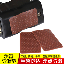 Erhu silicone anti-skid mat Gaohu Zhonghu non-slip gasket silicone floating point more non-slip Huqin instrument general accessories
