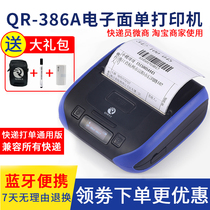 QIRUI QR-386a Bluetooth portable electronic surface single printer Thermal printer Yuantong Zhongtong Yunda QR-380A Bluetooth printer universal version