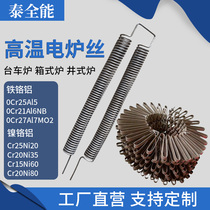 High Power High Temperature Resistant Industrial Electric Furnace Wire Resistance Wire Nickel Chrome Heating Wire Resistance Charged Hot Wire Heating Wire Flat Belt