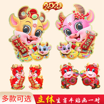  2021 new zodiac year of the ox stickers New year paintings Doufang door stickers window stickers couplet Spring Festival New Year supplies Spring Festival decoration