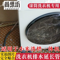 It is also suitable for Xiaomi washing machine drain pipe extension pipe Drum washing and drying machine special extended drain pipe