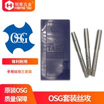 Original OSG hand tap tap tapping set M2 M3 M4 M5 M6 M8 M12 M14 M16 M20 M24