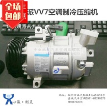 Applicable Great Wall Weisent VV7 4C20 Air conditioning compressor air conditioning pump Refrigeration pump cold air Pump brand new one year