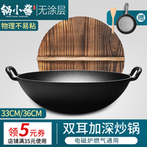 Pot small sauce double-ear wok 36cm pig iron pot thickened uncoated non-stick pan Household cast iron pot old-fashioned wok