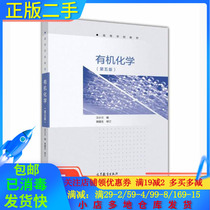 Second-hand genuine organic chemistry (5th edition) Wang Xiaolan Higher Education Press