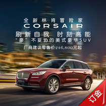 Suzhou Mingdu Lincoln Center (New Vehicle Order) Lincoln Adventurers Adventurers Edition (full drive)
